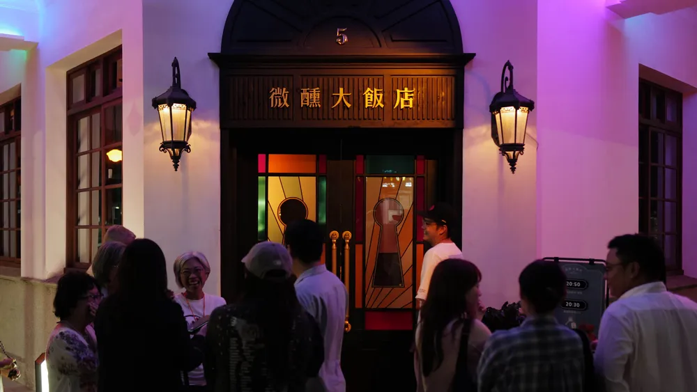 微醺大飯店