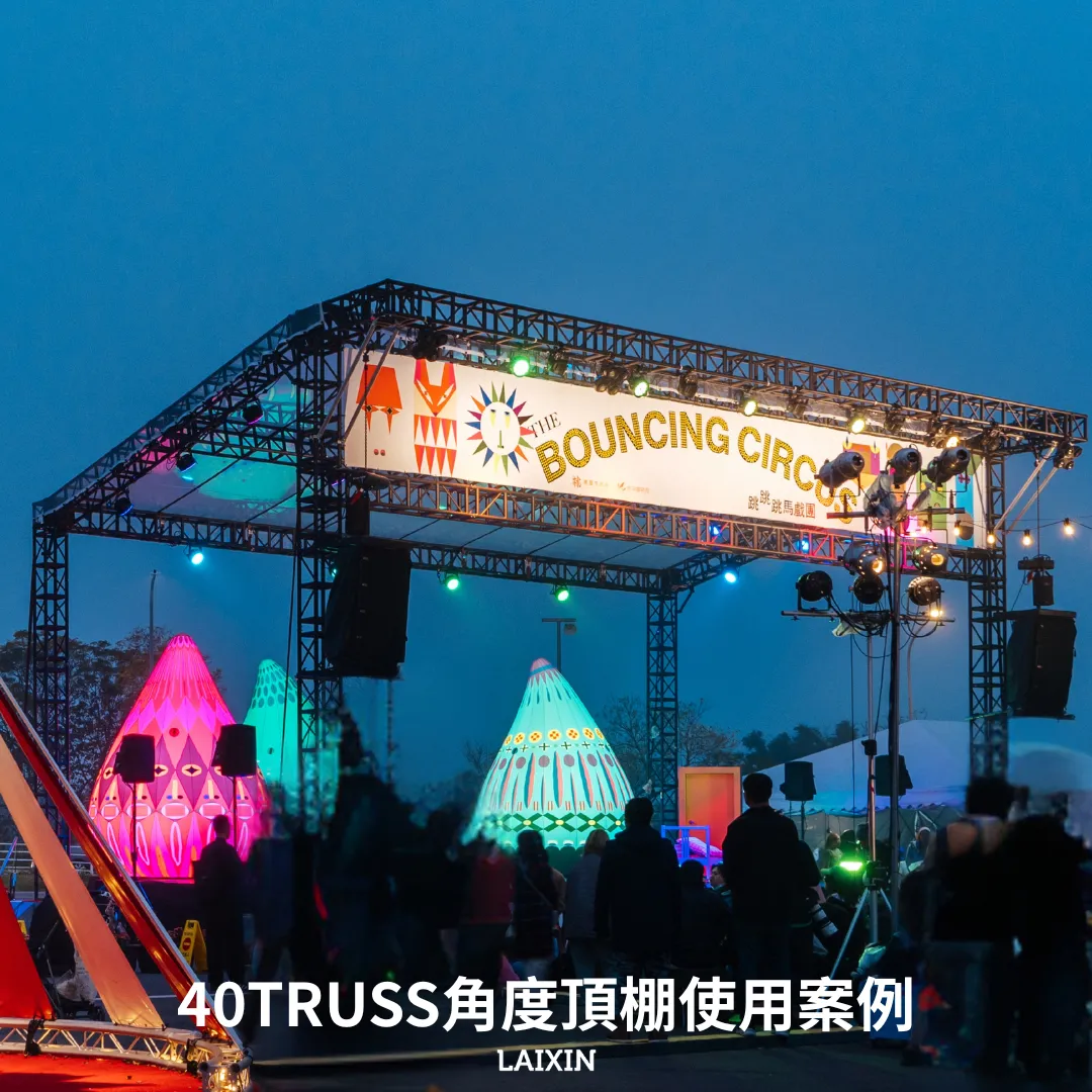 Truss-40cm插銷