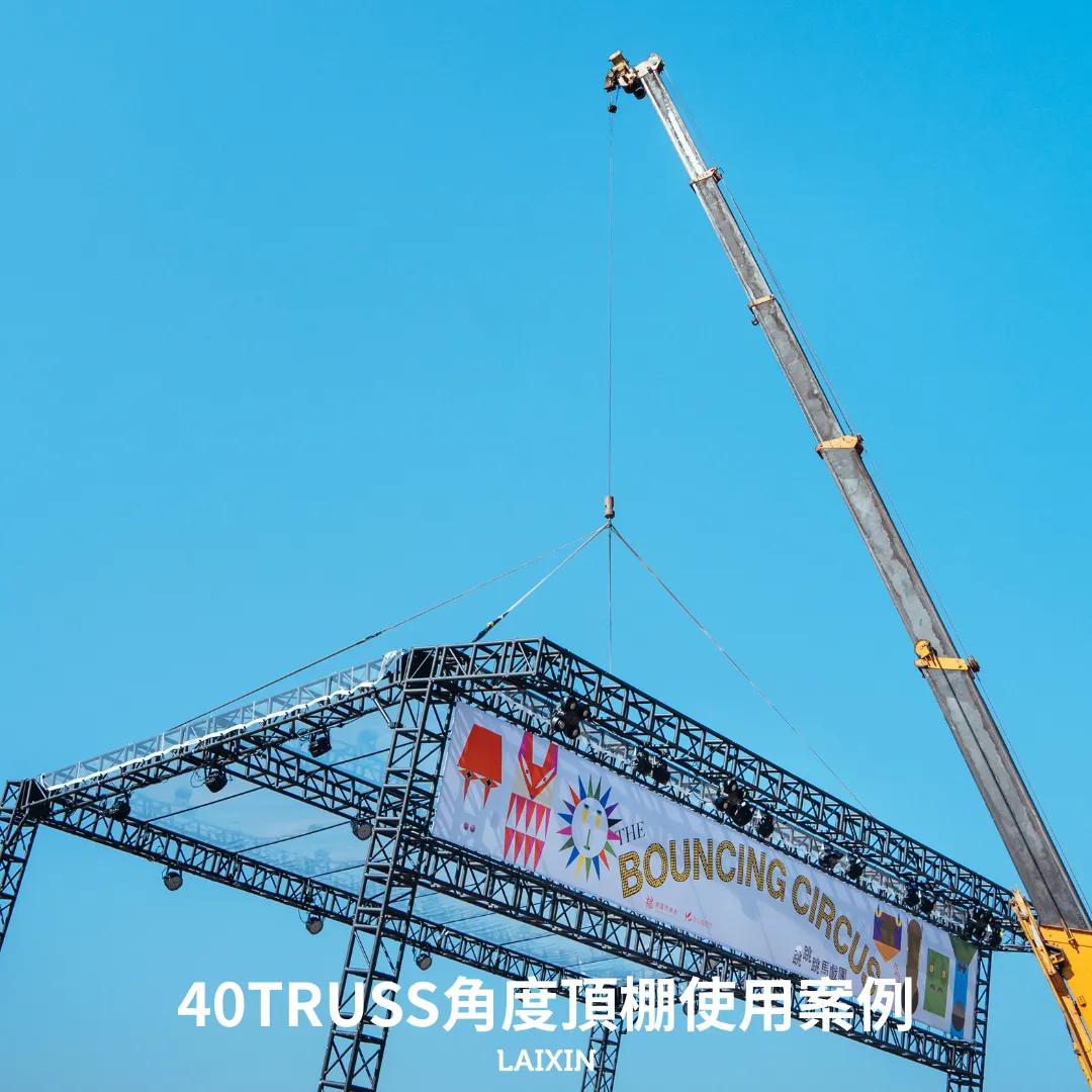 Truss-40cm插銷