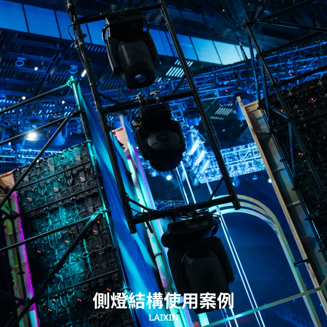 側燈結構
