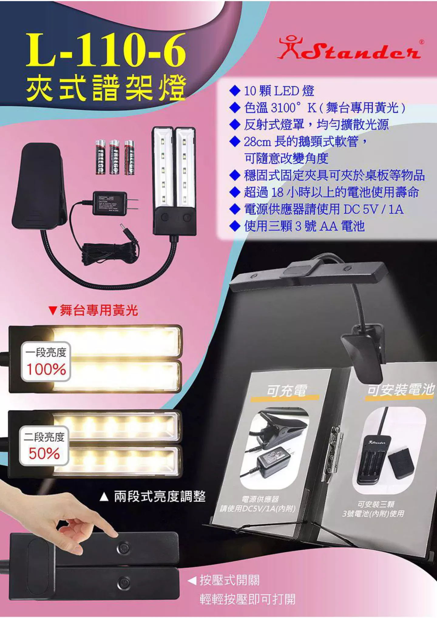 譜架燈